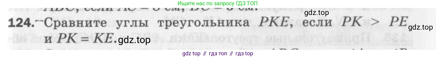 ГДЗ Геометрия, 7 класс Дидактические материалы, авторы: Мерзляк Аркадий Григорьевич, Полонский Виталий Борисович, Рабинович Ефим Михайлович, Якир Михаил Семёнович, издательство Просвещение, Москва, 2021, страница 69, номер 124, Учебник 2017