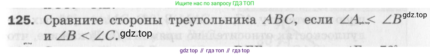 ГДЗ Геометрия, 7 класс Дидактические материалы, авторы: Мерзляк Аркадий Григорьевич, Полонский Виталий Борисович, Рабинович Ефим Михайлович, Якир Михаил Семёнович, издательство Просвещение, Москва, 2021, страница 69, номер 125, Учебник 2017