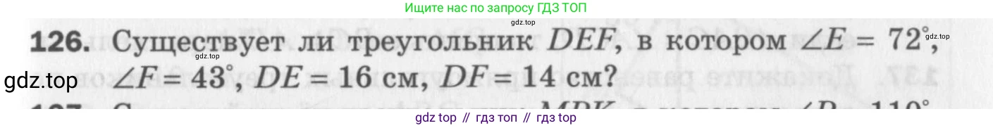 ГДЗ Геометрия, 7 класс Дидактические материалы, авторы: Мерзляк Аркадий Григорьевич, Полонский Виталий Борисович, Рабинович Ефим Михайлович, Якир Михаил Семёнович, издательство Просвещение, Москва, 2021, страница 69, номер 126, Учебник 2017