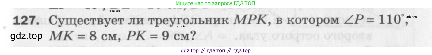 ГДЗ Геометрия, 7 класс Дидактические материалы, авторы: Мерзляк Аркадий Григорьевич, Полонский Виталий Борисович, Рабинович Ефим Михайлович, Якир Михаил Семёнович, издательство Просвещение, Москва, 2021, страница 69, номер 127, Учебник 2017