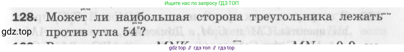 ГДЗ Геометрия, 7 класс Дидактические материалы, авторы: Мерзляк Аркадий Григорьевич, Полонский Виталий Борисович, Рабинович Ефим Михайлович, Якир Михаил Семёнович, издательство Просвещение, Москва, 2021, страница 69, номер 128, Учебник 2017