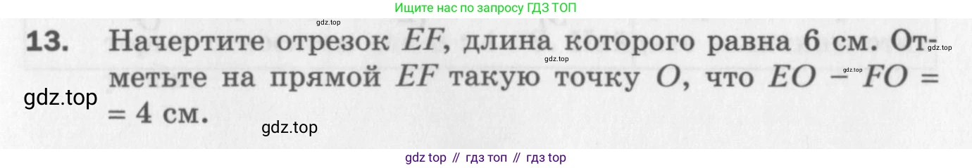 ГДЗ Геометрия, 7 класс Дидактические материалы, авторы: Мерзляк Аркадий Григорьевич, Полонский Виталий Борисович, Рабинович Ефим Михайлович, Якир Михаил Семёнович, издательство Просвещение, Москва, 2021, страница 53, номер 13, Учебник 2017