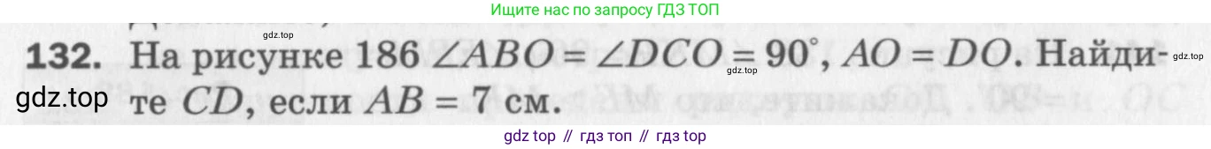 ГДЗ Геометрия, 7 класс Дидактические материалы, авторы: Мерзляк Аркадий Григорьевич, Полонский Виталий Борисович, Рабинович Ефим Михайлович, Якир Михаил Семёнович, издательство Просвещение, Москва, 2021, страница 69, номер 132, Учебник 2017