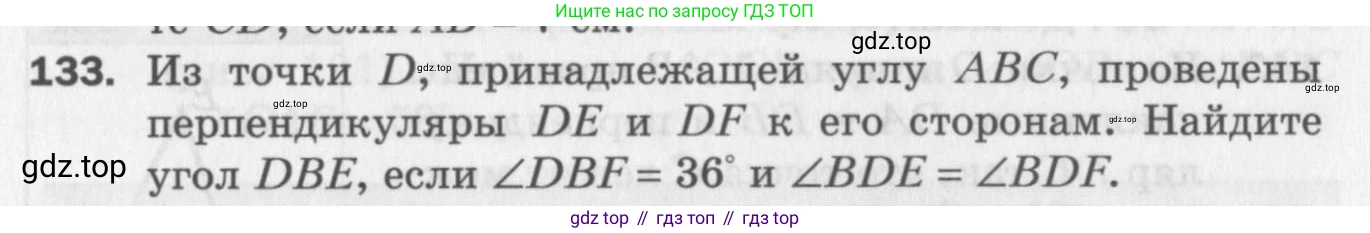 ГДЗ Геометрия, 7 класс Дидактические материалы, авторы: Мерзляк Аркадий Григорьевич, Полонский Виталий Борисович, Рабинович Ефим Михайлович, Якир Михаил Семёнович, издательство Просвещение, Москва, 2021, страница 69, номер 133, Учебник 2017