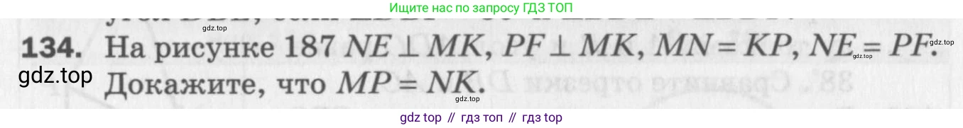 ГДЗ Геометрия, 7 класс Дидактические материалы, авторы: Мерзляк Аркадий Григорьевич, Полонский Виталий Борисович, Рабинович Ефим Михайлович, Якир Михаил Семёнович, издательство Просвещение, Москва, 2021, страница 69, номер 134, Учебник 2017