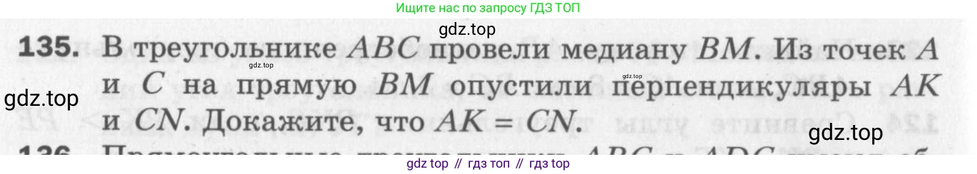 ГДЗ Геометрия, 7 класс Дидактические материалы, авторы: Мерзляк Аркадий Григорьевич, Полонский Виталий Борисович, Рабинович Ефим Михайлович, Якир Михаил Семёнович, издательство Просвещение, Москва, 2021, страница 70, номер 135, Учебник 2017