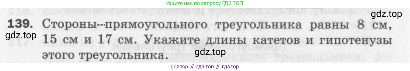 ГДЗ Геометрия, 7 класс Дидактические материалы, авторы: Мерзляк Аркадий Григорьевич, Полонский Виталий Борисович, Рабинович Ефим Михайлович, Якир Михаил Семёнович, издательство Просвещение, Москва, 2021, страница 70, номер 139, Учебник 2017