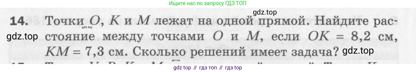 ГДЗ Геометрия, 7 класс Дидактические материалы, авторы: Мерзляк Аркадий Григорьевич, Полонский Виталий Борисович, Рабинович Ефим Михайлович, Якир Михаил Семёнович, издательство Просвещение, Москва, 2021, страница 54, номер 14, Учебник 2017