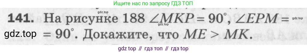 ГДЗ Геометрия, 7 класс Дидактические материалы, авторы: Мерзляк Аркадий Григорьевич, Полонский Виталий Борисович, Рабинович Ефим Михайлович, Якир Михаил Семёнович, издательство Просвещение, Москва, 2021, страница 70, номер 141, Учебник 2017