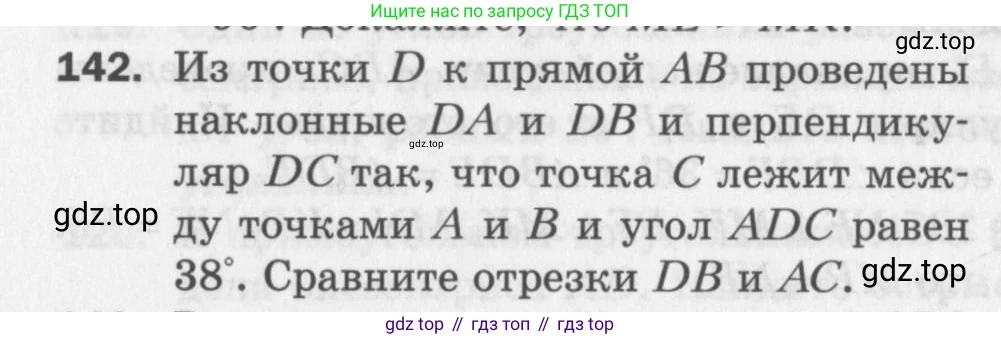 ГДЗ Геометрия, 7 класс Дидактические материалы, авторы: Мерзляк Аркадий Григорьевич, Полонский Виталий Борисович, Рабинович Ефим Михайлович, Якир Михаил Семёнович, издательство Просвещение, Москва, 2021, страница 70, номер 142, Учебник 2017