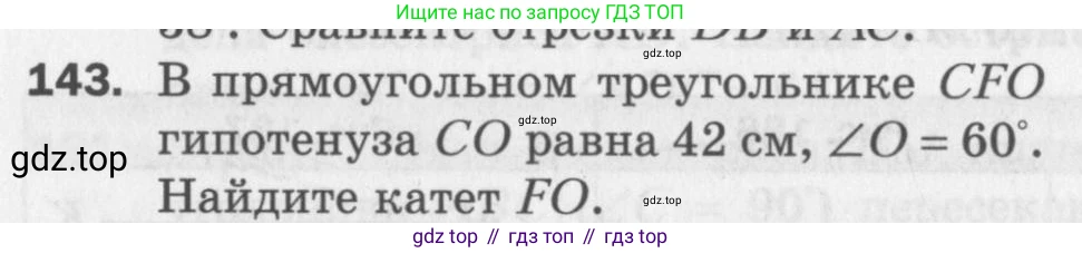 ГДЗ Геометрия, 7 класс Дидактические материалы, авторы: Мерзляк Аркадий Григорьевич, Полонский Виталий Борисович, Рабинович Ефим Михайлович, Якир Михаил Семёнович, издательство Просвещение, Москва, 2021, страница 70, номер 143, Учебник 2017