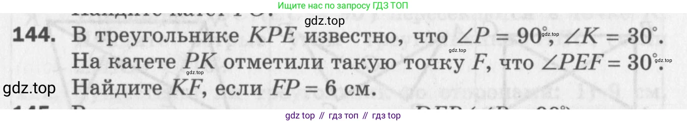 ГДЗ Геометрия, 7 класс Дидактические материалы, авторы: Мерзляк Аркадий Григорьевич, Полонский Виталий Борисович, Рабинович Ефим Михайлович, Якир Михаил Семёнович, издательство Просвещение, Москва, 2021, страница 70, номер 144, Учебник 2017