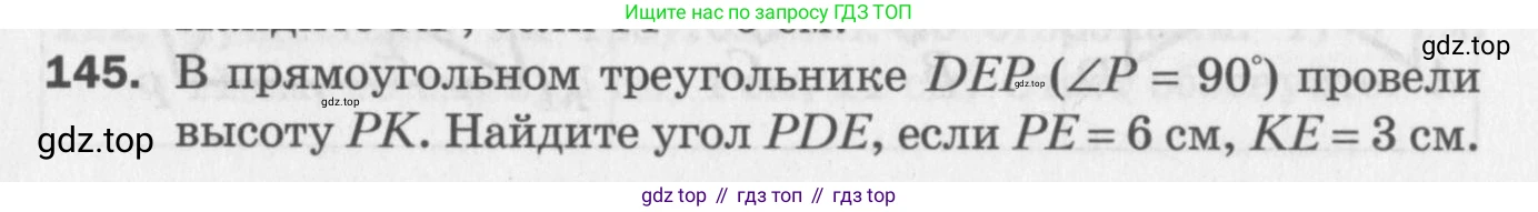 ГДЗ Геометрия, 7 класс Дидактические материалы, авторы: Мерзляк Аркадий Григорьевич, Полонский Виталий Борисович, Рабинович Ефим Михайлович, Якир Михаил Семёнович, издательство Просвещение, Москва, 2021, страница 70, номер 145, Учебник 2017