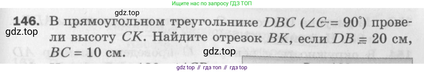 ГДЗ Геометрия, 7 класс Дидактические материалы, авторы: Мерзляк Аркадий Григорьевич, Полонский Виталий Борисович, Рабинович Ефим Михайлович, Якир Михаил Семёнович, издательство Просвещение, Москва, 2021, страница 71, номер 146, Учебник 2017