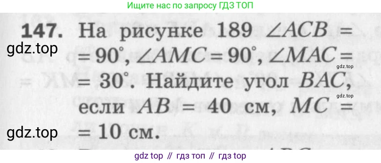 ГДЗ Геометрия, 7 класс Дидактические материалы, авторы: Мерзляк Аркадий Григорьевич, Полонский Виталий Борисович, Рабинович Ефим Михайлович, Якир Михаил Семёнович, издательство Просвещение, Москва, 2021, страница 71, номер 147, Учебник 2017