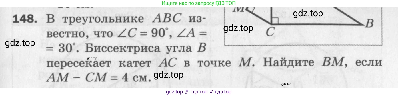 ГДЗ Геометрия, 7 класс Дидактические материалы, авторы: Мерзляк Аркадий Григорьевич, Полонский Виталий Борисович, Рабинович Ефим Михайлович, Якир Михаил Семёнович, издательство Просвещение, Москва, 2021, страница 71, номер 148, Учебник 2017