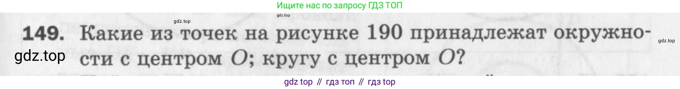 ГДЗ Геометрия, 7 класс Дидактические материалы, авторы: Мерзляк Аркадий Григорьевич, Полонский Виталий Борисович, Рабинович Ефим Михайлович, Якир Михаил Семёнович, издательство Просвещение, Москва, 2021, страница 71, номер 149, Учебник 2017