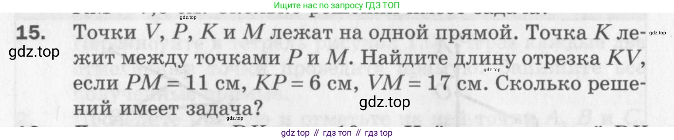 ГДЗ Геометрия, 7 класс Дидактические материалы, авторы: Мерзляк Аркадий Григорьевич, Полонский Виталий Борисович, Рабинович Ефим Михайлович, Якир Михаил Семёнович, издательство Просвещение, Москва, 2021, страница 54, номер 15, Учебник 2017