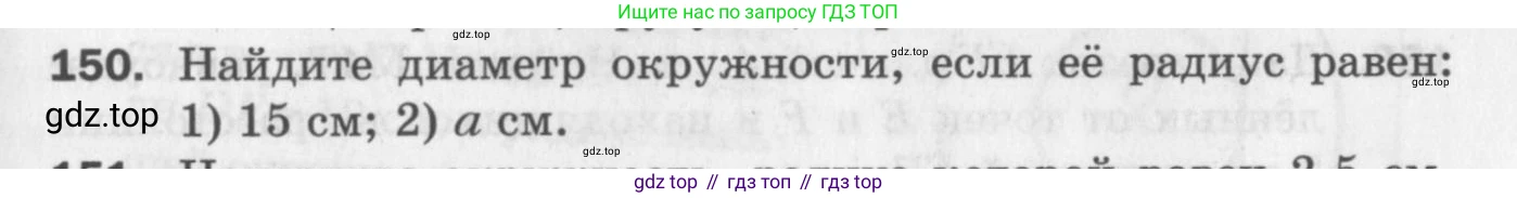 ГДЗ Геометрия, 7 класс Дидактические материалы, авторы: Мерзляк Аркадий Григорьевич, Полонский Виталий Борисович, Рабинович Ефим Михайлович, Якир Михаил Семёнович, издательство Просвещение, Москва, 2021, страница 71, номер 150, Учебник 2017