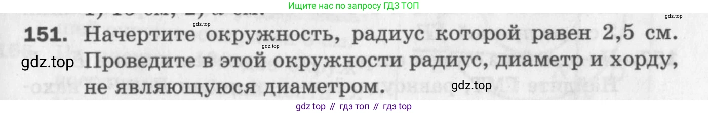 ГДЗ Геометрия, 7 класс Дидактические материалы, авторы: Мерзляк Аркадий Григорьевич, Полонский Виталий Борисович, Рабинович Ефим Михайлович, Якир Михаил Семёнович, издательство Просвещение, Москва, 2021, страница 71, номер 151, Учебник 2017