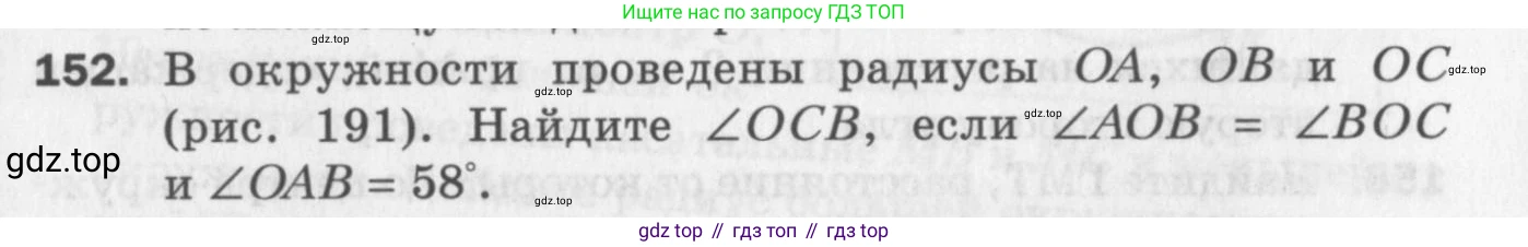 ГДЗ Геометрия, 7 класс Дидактические материалы, авторы: Мерзляк Аркадий Григорьевич, Полонский Виталий Борисович, Рабинович Ефим Михайлович, Якир Михаил Семёнович, издательство Просвещение, Москва, 2021, страница 71, номер 152, Учебник 2017