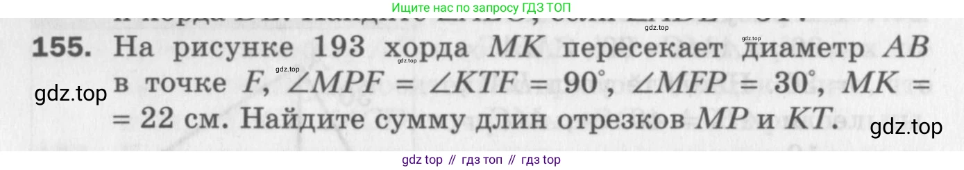 ГДЗ Геометрия, 7 класс Дидактические материалы, авторы: Мерзляк Аркадий Григорьевич, Полонский Виталий Борисович, Рабинович Ефим Михайлович, Якир Михаил Семёнович, издательство Просвещение, Москва, 2021, страница 72, номер 155, Учебник 2017