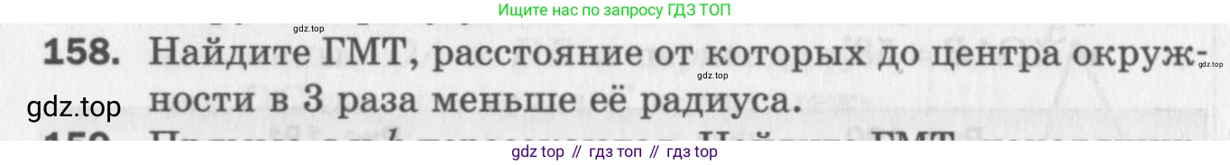 ГДЗ Геометрия, 7 класс Дидактические материалы, авторы: Мерзляк Аркадий Григорьевич, Полонский Виталий Борисович, Рабинович Ефим Михайлович, Якир Михаил Семёнович, издательство Просвещение, Москва, 2021, страница 72, номер 158, Учебник 2017