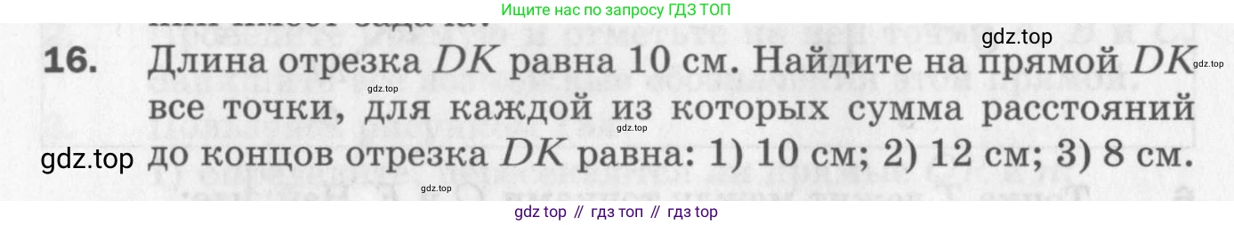 ГДЗ Геометрия, 7 класс Дидактические материалы, авторы: Мерзляк Аркадий Григорьевич, Полонский Виталий Борисович, Рабинович Ефим Михайлович, Якир Михаил Семёнович, издательство Просвещение, Москва, 2021, страница 54, номер 16, Учебник 2017