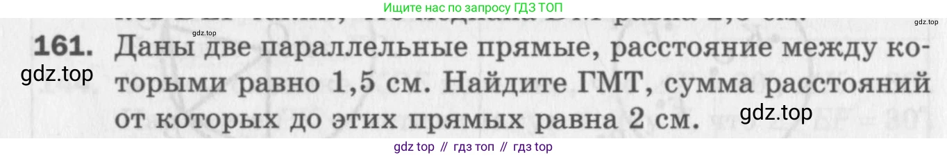 ГДЗ Геометрия, 7 класс Дидактические материалы, авторы: Мерзляк Аркадий Григорьевич, Полонский Виталий Борисович, Рабинович Ефим Михайлович, Якир Михаил Семёнович, издательство Просвещение, Москва, 2021, страница 72, номер 161, Учебник 2017