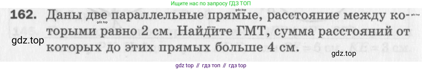 ГДЗ Геометрия, 7 класс Дидактические материалы, авторы: Мерзляк Аркадий Григорьевич, Полонский Виталий Борисович, Рабинович Ефим Михайлович, Якир Михаил Семёнович, издательство Просвещение, Москва, 2021, страница 72, номер 162, Учебник 2017