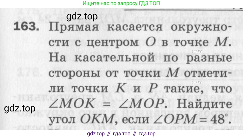 ГДЗ Геометрия, 7 класс Дидактические материалы, авторы: Мерзляк Аркадий Григорьевич, Полонский Виталий Борисович, Рабинович Ефим Михайлович, Якир Михаил Семёнович, издательство Просвещение, Москва, 2021, страница 73, номер 163, Учебник 2017