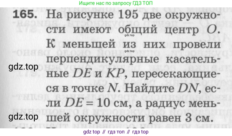 ГДЗ Геометрия, 7 класс Дидактические материалы, авторы: Мерзляк Аркадий Григорьевич, Полонский Виталий Борисович, Рабинович Ефим Михайлович, Якир Михаил Семёнович, издательство Просвещение, Москва, 2021, страница 73, номер 165, Учебник 2017