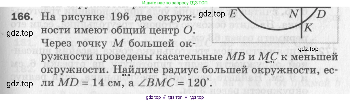 ГДЗ Геометрия, 7 класс Дидактические материалы, авторы: Мерзляк Аркадий Григорьевич, Полонский Виталий Борисович, Рабинович Ефим Михайлович, Якир Михаил Семёнович, издательство Просвещение, Москва, 2021, страница 73, номер 166, Учебник 2017