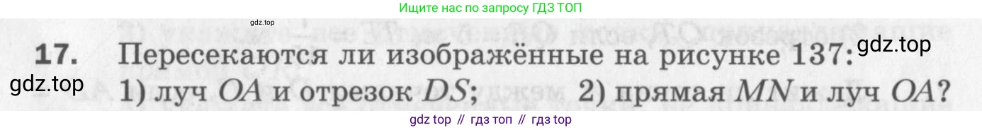 ГДЗ Геометрия, 7 класс Дидактические материалы, авторы: Мерзляк Аркадий Григорьевич, Полонский Виталий Борисович, Рабинович Ефим Михайлович, Якир Михаил Семёнович, издательство Просвещение, Москва, 2021, страница 54, номер 17, Учебник 2017