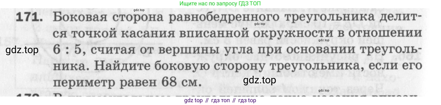 ГДЗ Геометрия, 7 класс Дидактические материалы, авторы: Мерзляк Аркадий Григорьевич, Полонский Виталий Борисович, Рабинович Ефим Михайлович, Якир Михаил Семёнович, издательство Просвещение, Москва, 2021, страница 74, номер 171, Учебник 2017