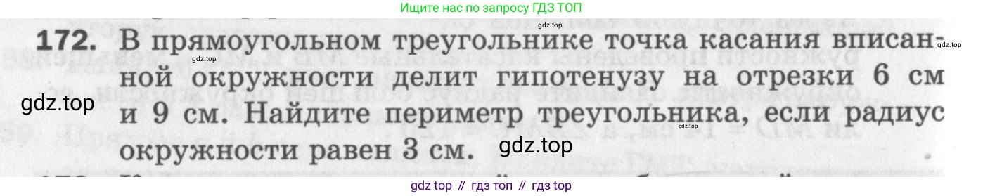 ГДЗ Геометрия, 7 класс Дидактические материалы, авторы: Мерзляк Аркадий Григорьевич, Полонский Виталий Борисович, Рабинович Ефим Михайлович, Якир Михаил Семёнович, издательство Просвещение, Москва, 2021, страница 74, номер 172, Учебник 2017