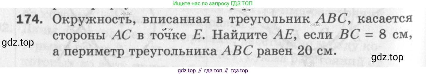 ГДЗ Геометрия, 7 класс Дидактические материалы, авторы: Мерзляк Аркадий Григорьевич, Полонский Виталий Борисович, Рабинович Ефим Михайлович, Якир Михаил Семёнович, издательство Просвещение, Москва, 2021, страница 74, номер 174, Учебник 2017