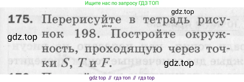 ГДЗ Геометрия, 7 класс Дидактические материалы, авторы: Мерзляк Аркадий Григорьевич, Полонский Виталий Борисович, Рабинович Ефим Михайлович, Якир Михаил Семёнович, издательство Просвещение, Москва, 2021, страница 75, номер 175, Учебник 2017