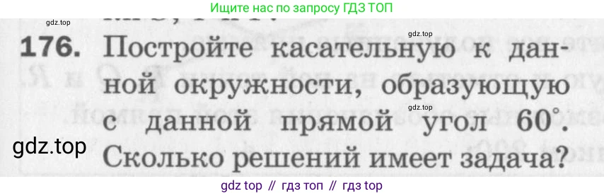 ГДЗ Геометрия, 7 класс Дидактические материалы, авторы: Мерзляк Аркадий Григорьевич, Полонский Виталий Борисович, Рабинович Ефим Михайлович, Якир Михаил Семёнович, издательство Просвещение, Москва, 2021, страница 75, номер 176, Учебник 2017