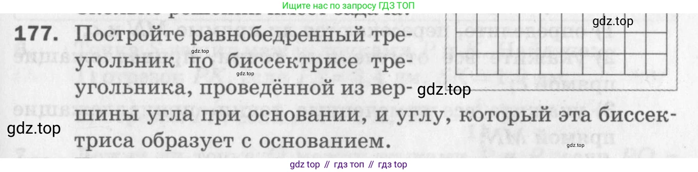 ГДЗ Геометрия, 7 класс Дидактические материалы, авторы: Мерзляк Аркадий Григорьевич, Полонский Виталий Борисович, Рабинович Ефим Михайлович, Якир Михаил Семёнович, издательство Просвещение, Москва, 2021, страница 75, номер 177, Учебник 2017