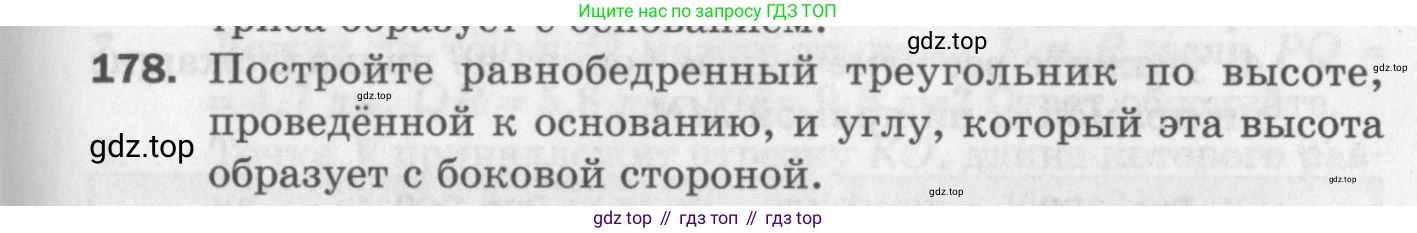 ГДЗ Геометрия, 7 класс Дидактические материалы, авторы: Мерзляк Аркадий Григорьевич, Полонский Виталий Борисович, Рабинович Ефим Михайлович, Якир Михаил Семёнович, издательство Просвещение, Москва, 2021, страница 75, номер 178, Учебник 2017