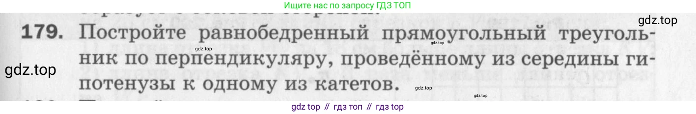 ГДЗ Геометрия, 7 класс Дидактические материалы, авторы: Мерзляк Аркадий Григорьевич, Полонский Виталий Борисович, Рабинович Ефим Михайлович, Якир Михаил Семёнович, издательство Просвещение, Москва, 2021, страница 75, номер 179, Учебник 2017