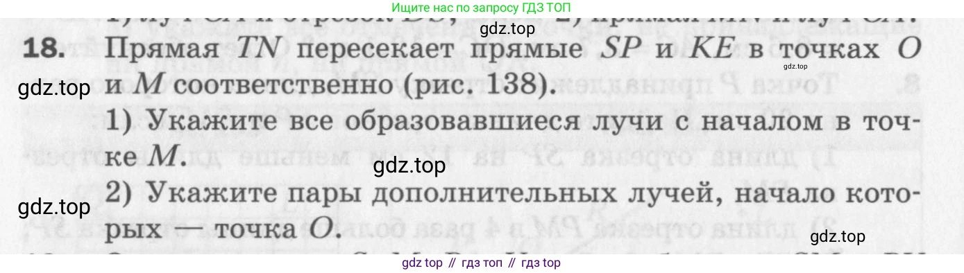 ГДЗ Геометрия, 7 класс Дидактические материалы, авторы: Мерзляк Аркадий Григорьевич, Полонский Виталий Борисович, Рабинович Ефим Михайлович, Якир Михаил Семёнович, издательство Просвещение, Москва, 2021, страница 54, номер 18, Учебник 2017