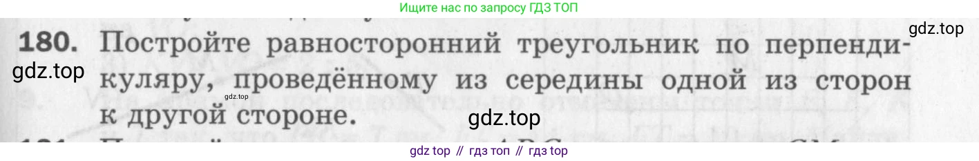 ГДЗ Геометрия, 7 класс Дидактические материалы, авторы: Мерзляк Аркадий Григорьевич, Полонский Виталий Борисович, Рабинович Ефим Михайлович, Якир Михаил Семёнович, издательство Просвещение, Москва, 2021, страница 75, номер 180, Учебник 2017