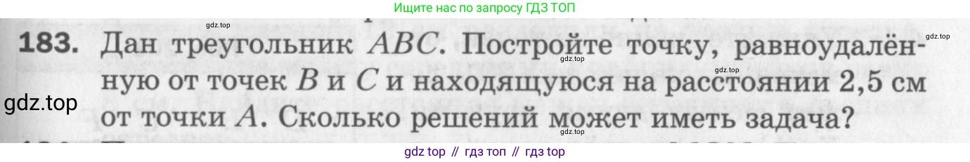 ГДЗ Геометрия, 7 класс Дидактические материалы, авторы: Мерзляк Аркадий Григорьевич, Полонский Виталий Борисович, Рабинович Ефим Михайлович, Якир Михаил Семёнович, издательство Просвещение, Москва, 2021, страница 75, номер 183, Учебник 2017