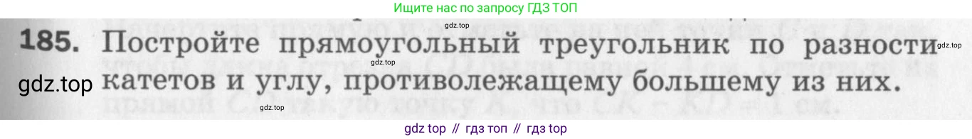 ГДЗ Геометрия, 7 класс Дидактические материалы, авторы: Мерзляк Аркадий Григорьевич, Полонский Виталий Борисович, Рабинович Ефим Михайлович, Якир Михаил Семёнович, издательство Просвещение, Москва, 2021, страница 75, номер 185, Учебник 2017
