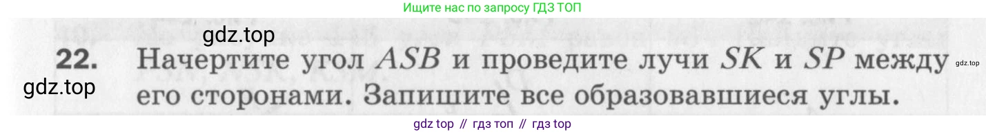 ГДЗ Геометрия, 7 класс Дидактические материалы, авторы: Мерзляк Аркадий Григорьевич, Полонский Виталий Борисович, Рабинович Ефим Михайлович, Якир Михаил Семёнович, издательство Просвещение, Москва, 2021, страница 55, номер 22, Учебник 2017