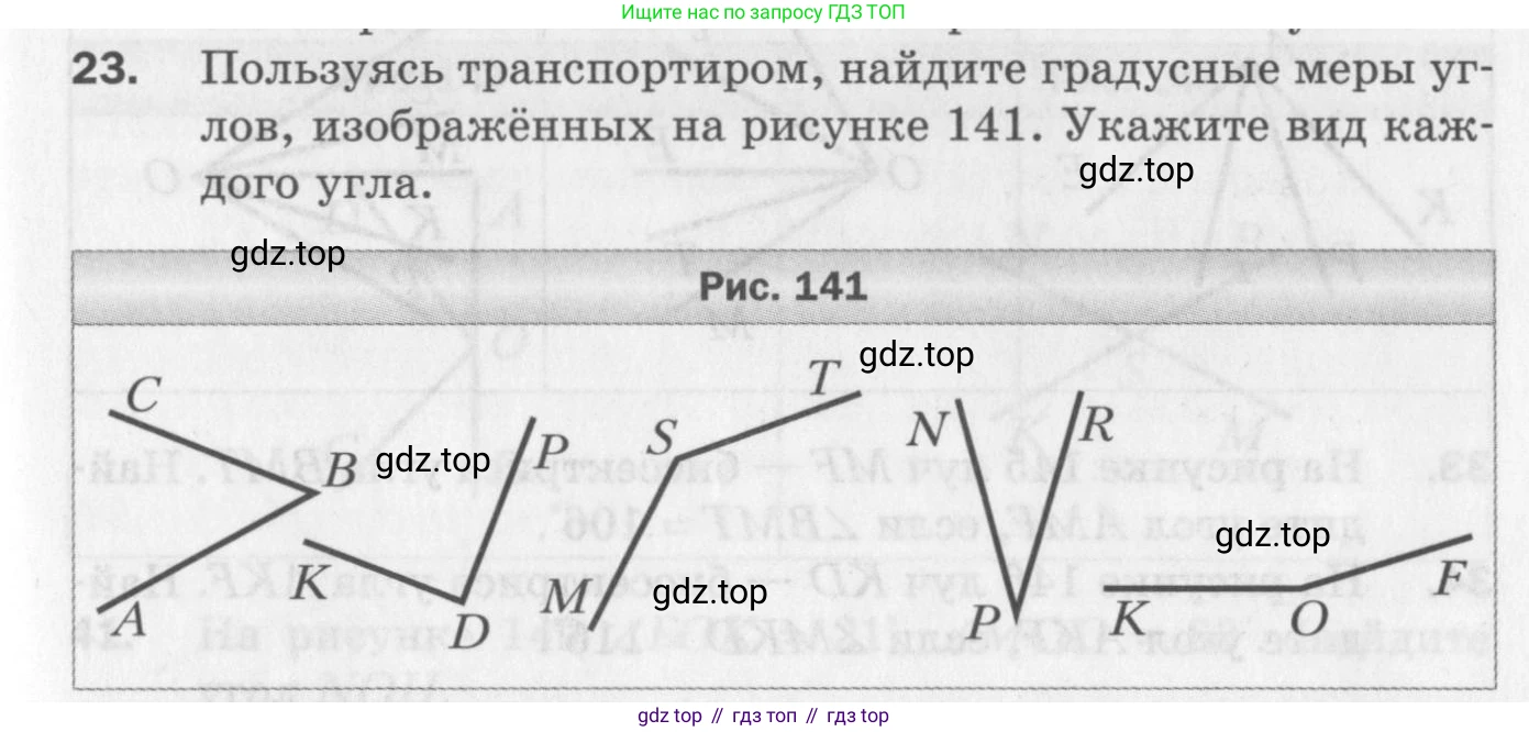 ГДЗ Геометрия, 7 класс Дидактические материалы, авторы: Мерзляк Аркадий Григорьевич, Полонский Виталий Борисович, Рабинович Ефим Михайлович, Якир Михаил Семёнович, издательство Просвещение, Москва, 2021, страница 55, номер 23, Учебник 2017