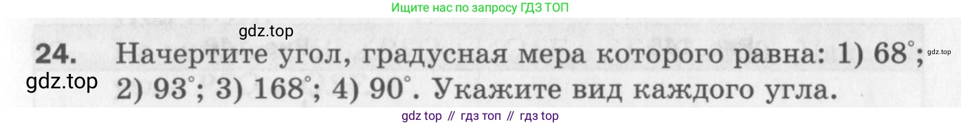 ГДЗ Геометрия, 7 класс Дидактические материалы, авторы: Мерзляк Аркадий Григорьевич, Полонский Виталий Борисович, Рабинович Ефим Михайлович, Якир Михаил Семёнович, издательство Просвещение, Москва, 2021, страница 55, номер 24, Учебник 2017