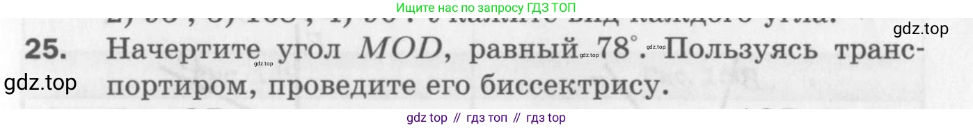 ГДЗ Геометрия, 7 класс Дидактические материалы, авторы: Мерзляк Аркадий Григорьевич, Полонский Виталий Борисович, Рабинович Ефим Михайлович, Якир Михаил Семёнович, издательство Просвещение, Москва, 2021, страница 55, номер 25, Учебник 2017